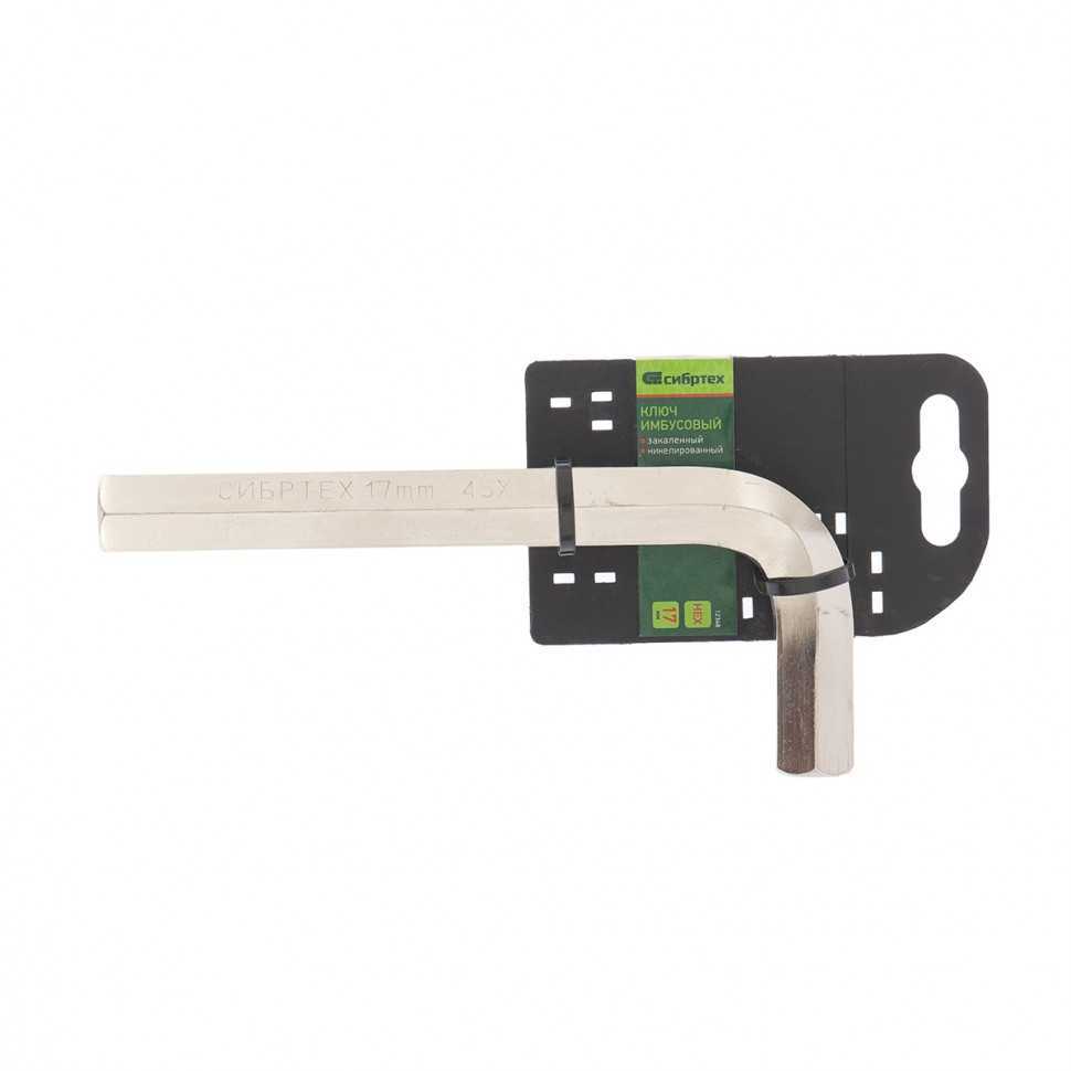 Ключ имбусовый  HEX, 17 мм, 45x, закаленный, никель Сибртех Ключи имбусовые фото, изображение